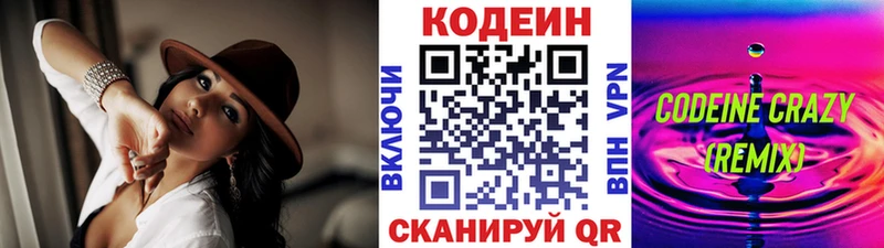 как найти закладки  кракен зеркало  Кодеиновый сироп Lean Purple Drank  Цимлянск 
